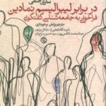 کتاب در برابر لیبرالیسم نمادین