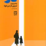 کتاب در به سمت بیرون باز می‌شود