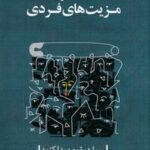 کتاب در جستجوی مزیت های فردی