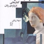 کتاب در خدمت و خیانت زنان