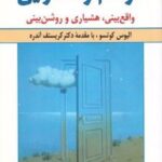 کتاب در دام آرمانگرایی