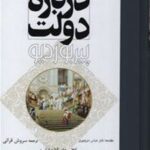 کتاب درباره دولت