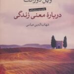 کتاب درباره معنی زندگی