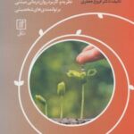 کتاب درمان توانمند محور
