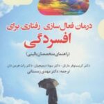 کتاب درمان فعال سازی رفتاری برای افسردگی