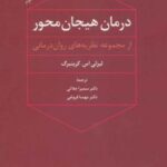 کتاب درمان هیجان محور