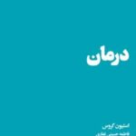 کتاب درمان