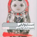 کتاب دست لیتوانیایی