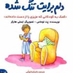 کتاب دلم برایت تنگ شده