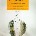 کتاب دلیل پریدنم