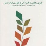 کتاب ده قدم تا نشاط