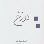 کتاب دوزخ