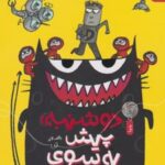 کتاب دوشنبه: پیش به سوی غار دزدان