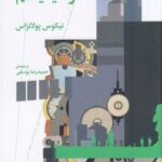 کتاب دولت قدرت سوسیالیسم