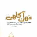 کتاب ذهن آگاهی