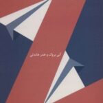 کتاب ذهنیت انعطاف پذیر، رشد و ارتقاء