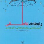 کتاب رابطه عاطفی