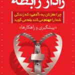 کتاب رادار رابطه