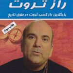 کتاب راز ثروت