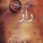 کتاب راز