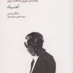 کتاب راهنمای تئوری انتخاب برای اعتیاد