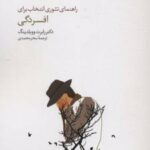 کتاب راهنمای تئوری انتخاب برای افسردگی
