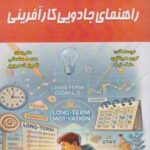 کتاب راهنمای جادویی کارآفرینی