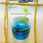 کتاب راهنمای زندگی