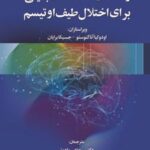 کتاب راهنمای متخصصان بالینی برای اختلال طیف اوتیسم
