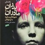 کتاب راهنمای پدران و مادران