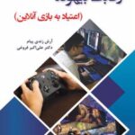 کتاب رقابت بیهوده