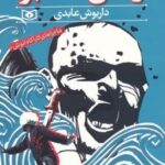 کتاب رقص خنجر