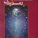 کتاب رمز بدن