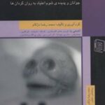 کتاب رهاورد زهرآگین هزاره ی سوم!
