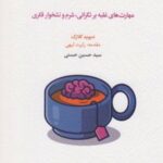 کتاب رهایی از افکار منفی