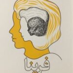 کتاب رهایی از رنج کودکی