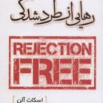 کتاب رهایی از طردشدگی