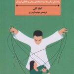 کتاب رهایی از گس لایتینگ