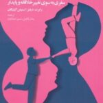 کتاب رهیاری زاینده