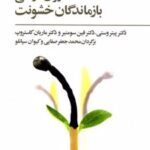 کتاب روان درمانی بازماندگان خشونت