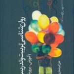 کتاب روان شناسی تربیت و تدریس