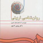 کتاب 	روان شناسی تربیتی