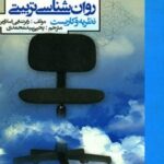کتاب روان شناسی تربیتی
