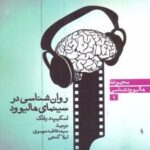 کتاب روان شناسی در سینمای هالیوود