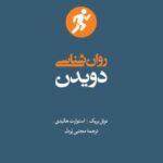 کتاب روان شناسی دویدن