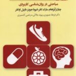 کتاب روان شناسی سلامت