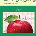 کتاب روان شناسی سلامت