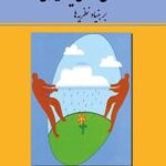 کتاب روان شناسی یادگیری
