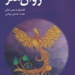 کتاب روان هنر
