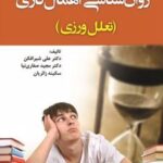 کتاب روانشناسی اهمال کاری